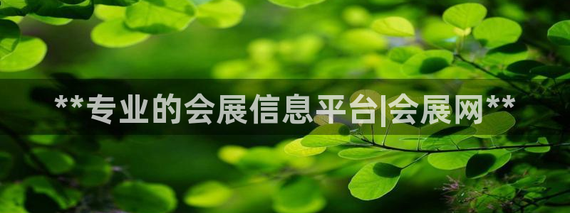 果博平台真实吗安全吗可靠吗：**专业的会