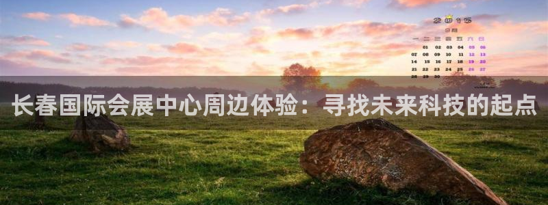 果博公司客服微信号是多少：长春国际会展中