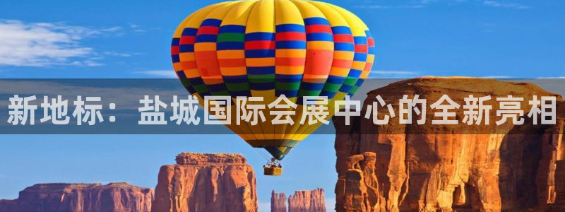 果博注册客服电话号码查询：新地标：盐城国