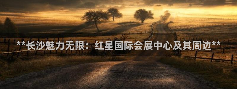 果博注册客服电话号码是多少：**长沙魅力